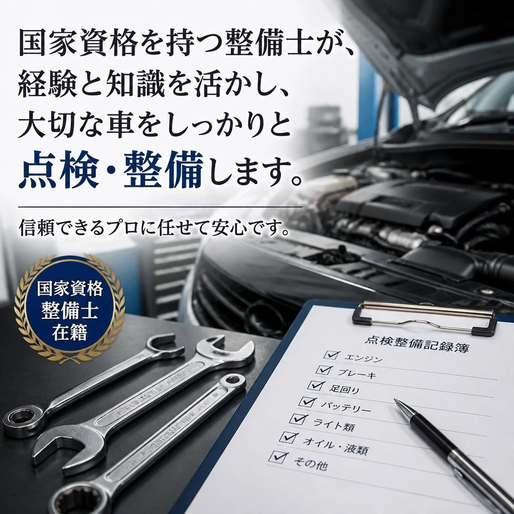 2. 経験豊富な整備士が対応