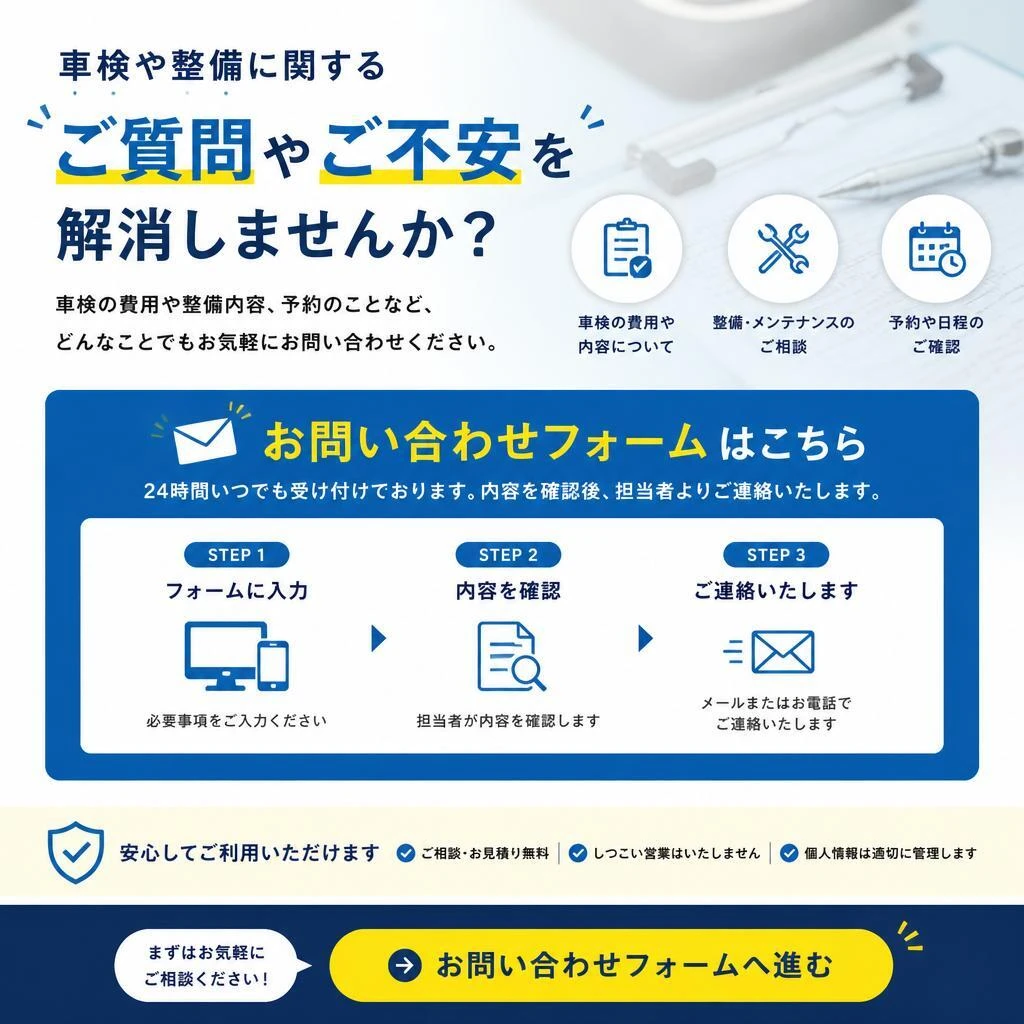 お問い合わせはお気軽に！
