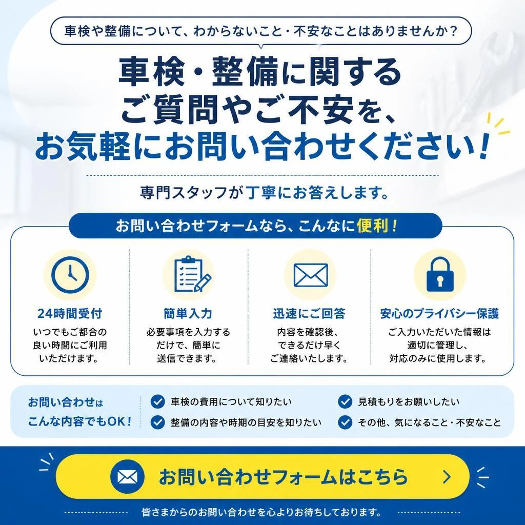 お問い合わせはお気軽に！