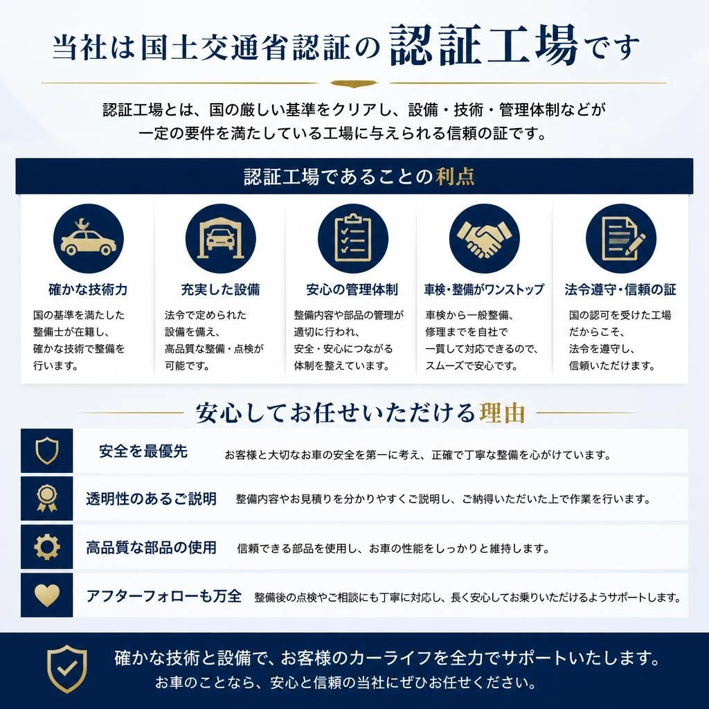 認証工場でのメリット