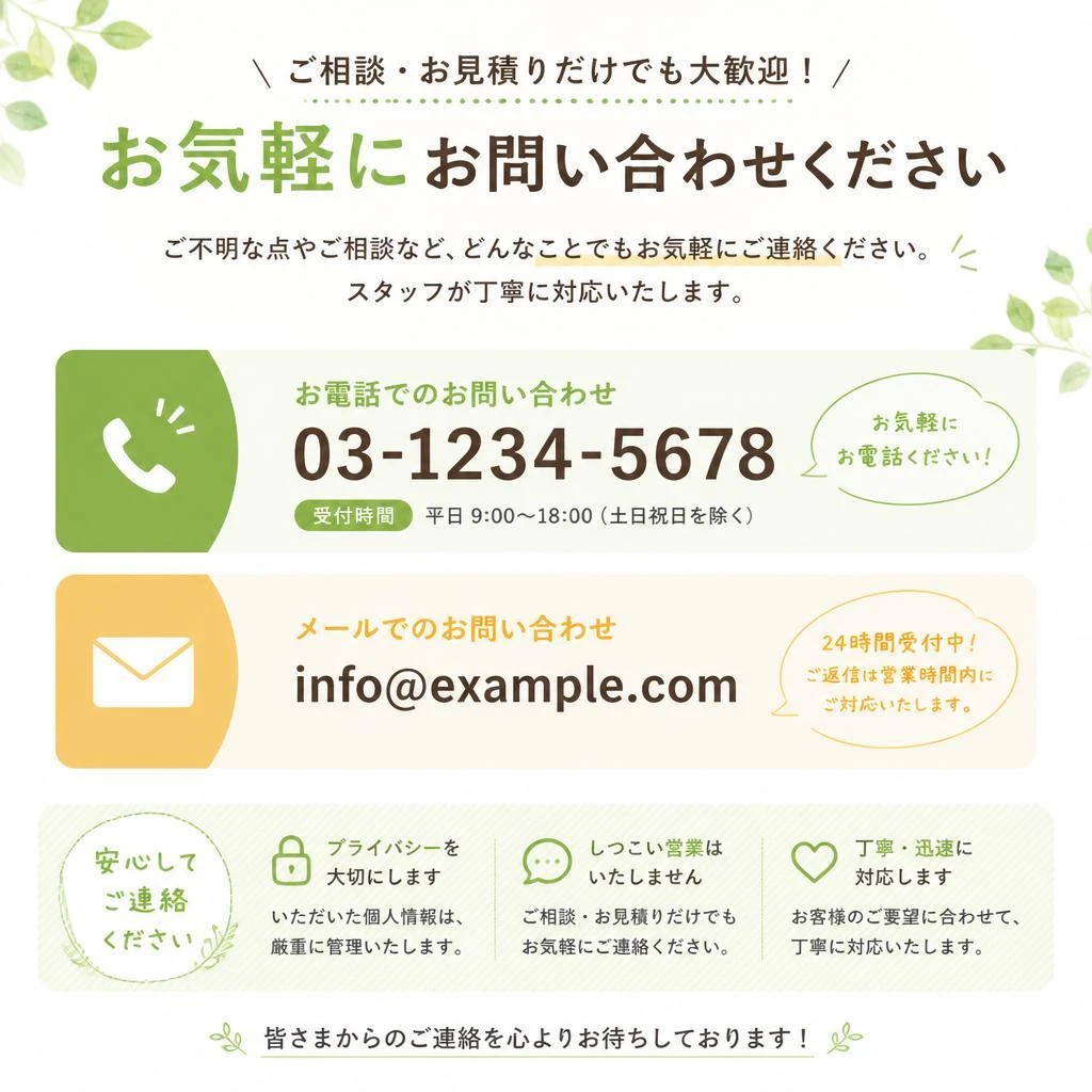 お問い合わせ・予約