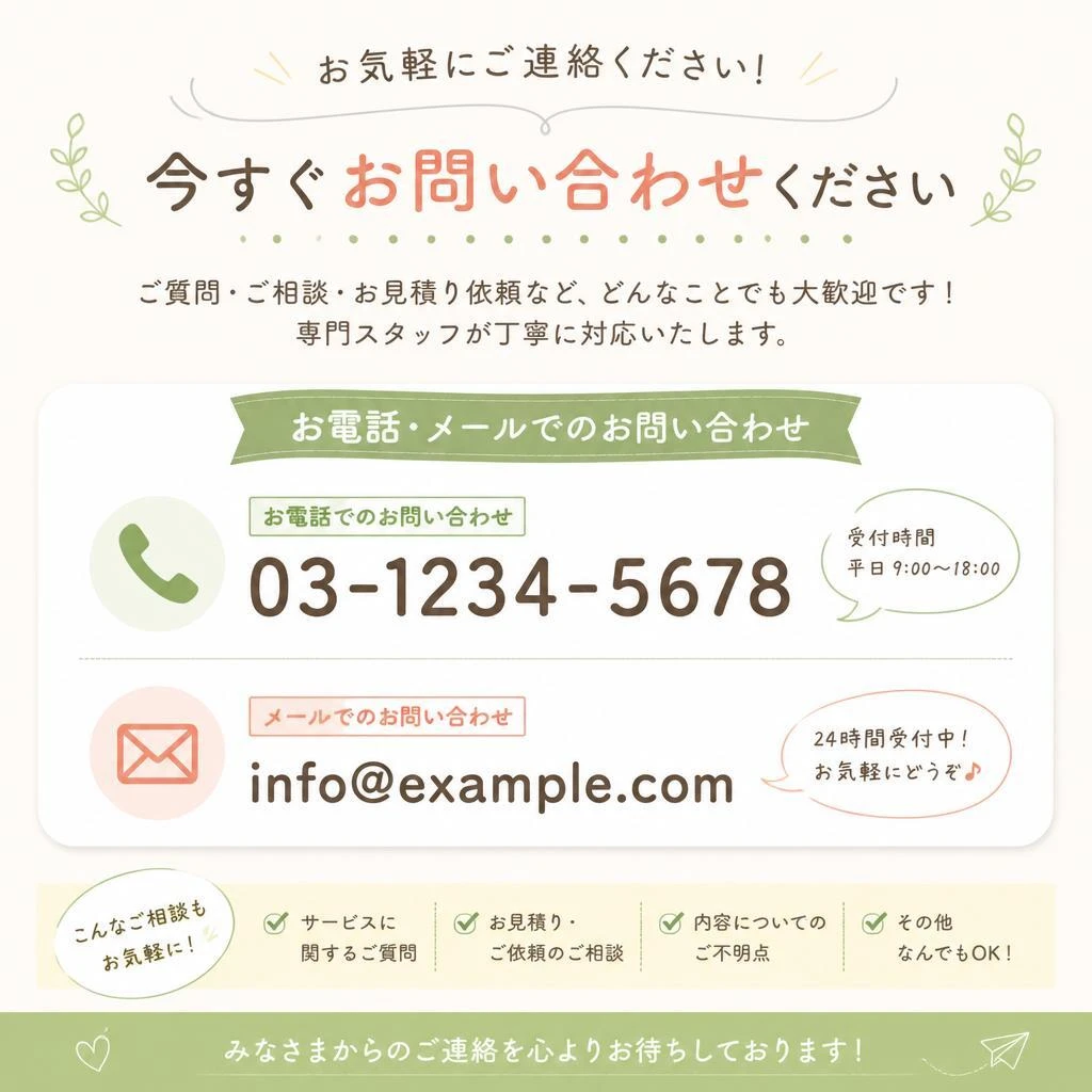 お問い合わせ・予約