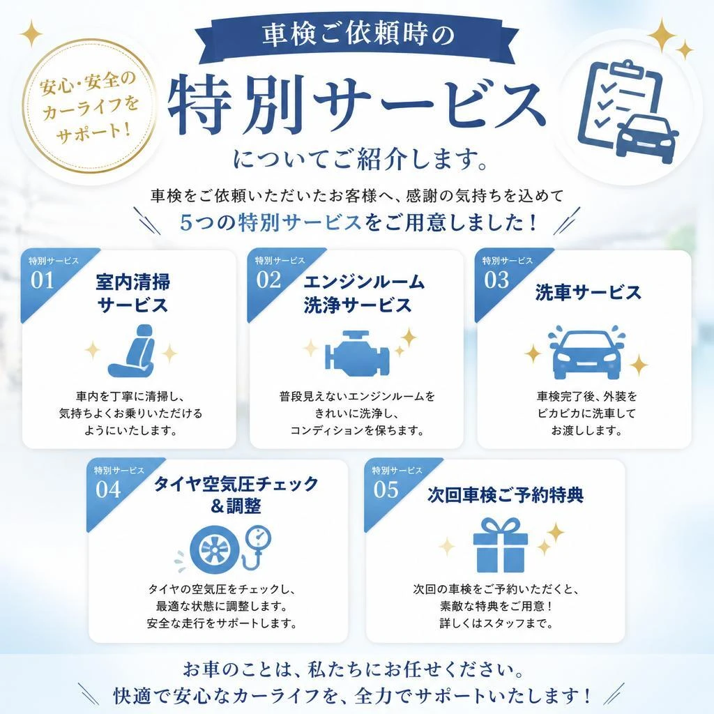 特別提供！車検時のサービス