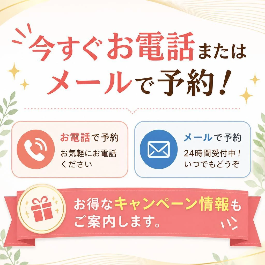 お問い合わせ・予約はこちらから