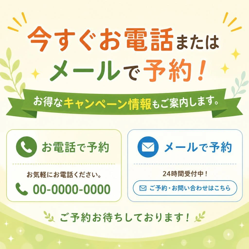 お問い合わせ・予約はこちらから