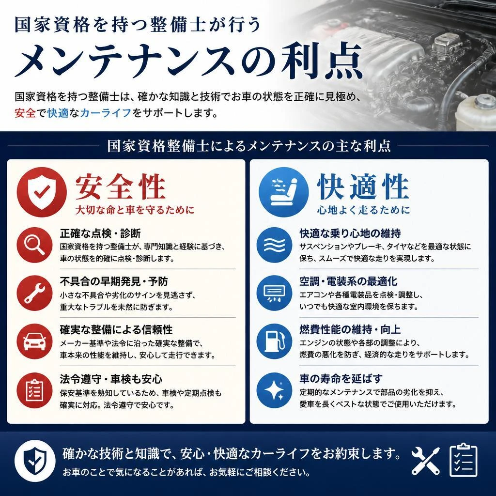 5. 整備士によるメンテナンスの重要性