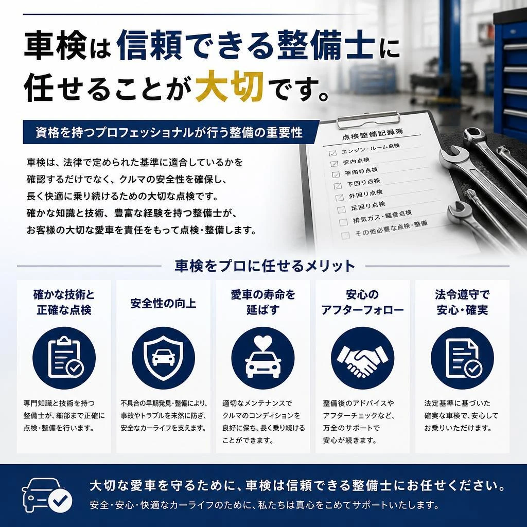国家資格を持つ整備士の重要性