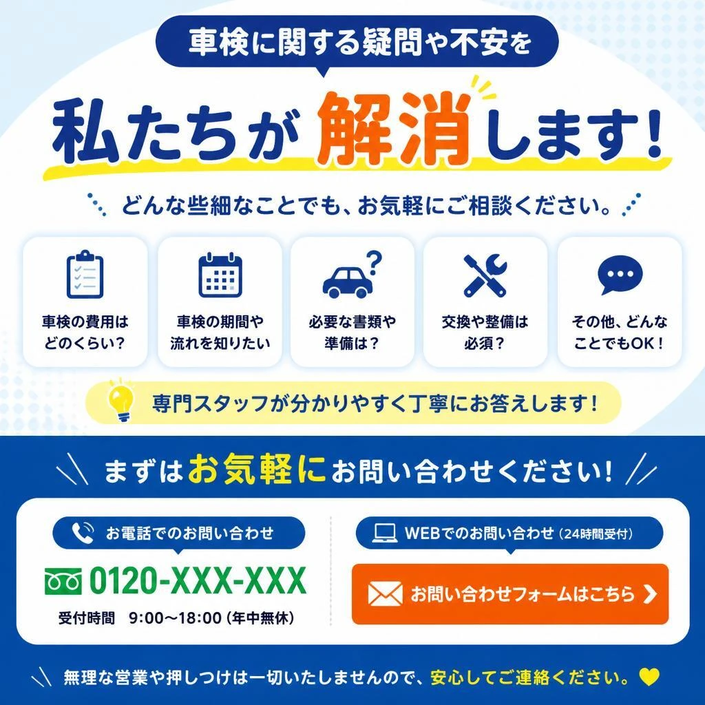 お問合せはいつでも、お待ちしております！