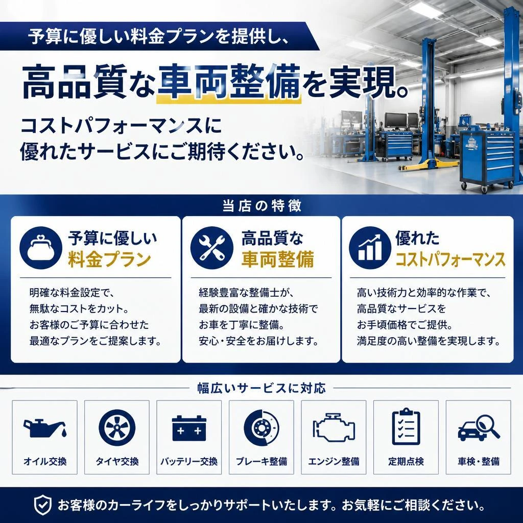 低価格で高品質なサービス