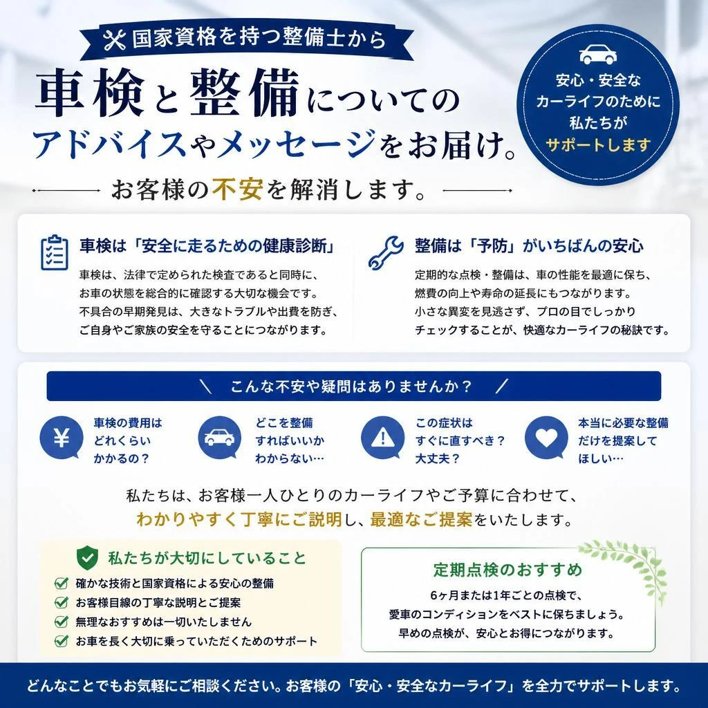 整備士からのメッセージ