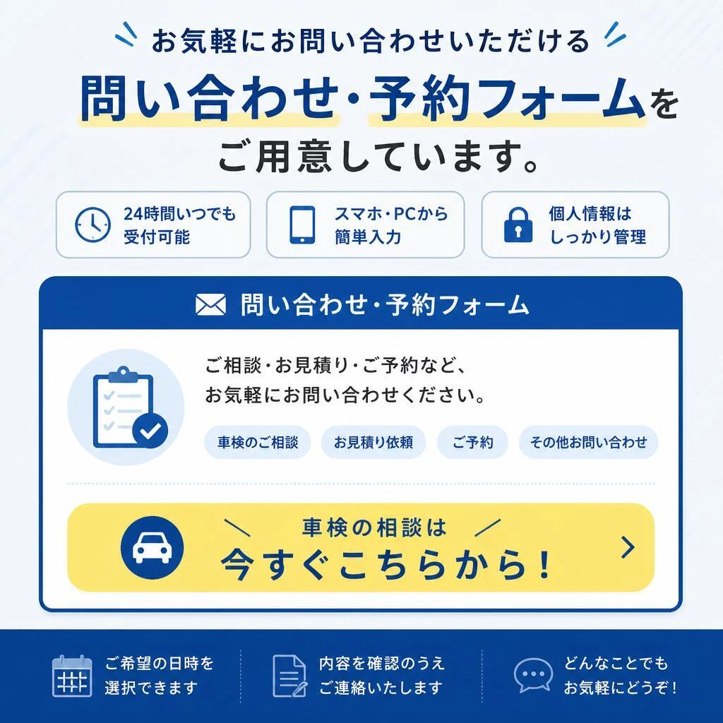 7. お問い合わせ・予約フォーム