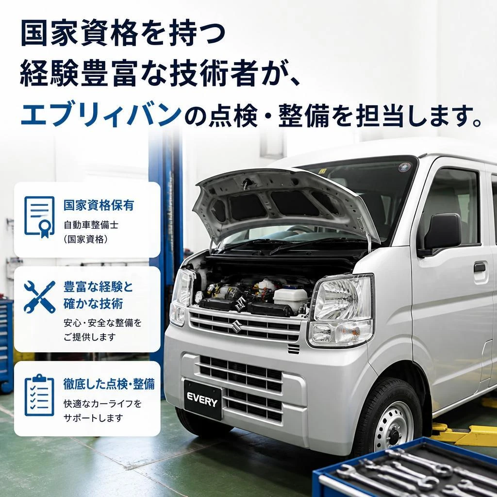 私たちの整備士が対応します