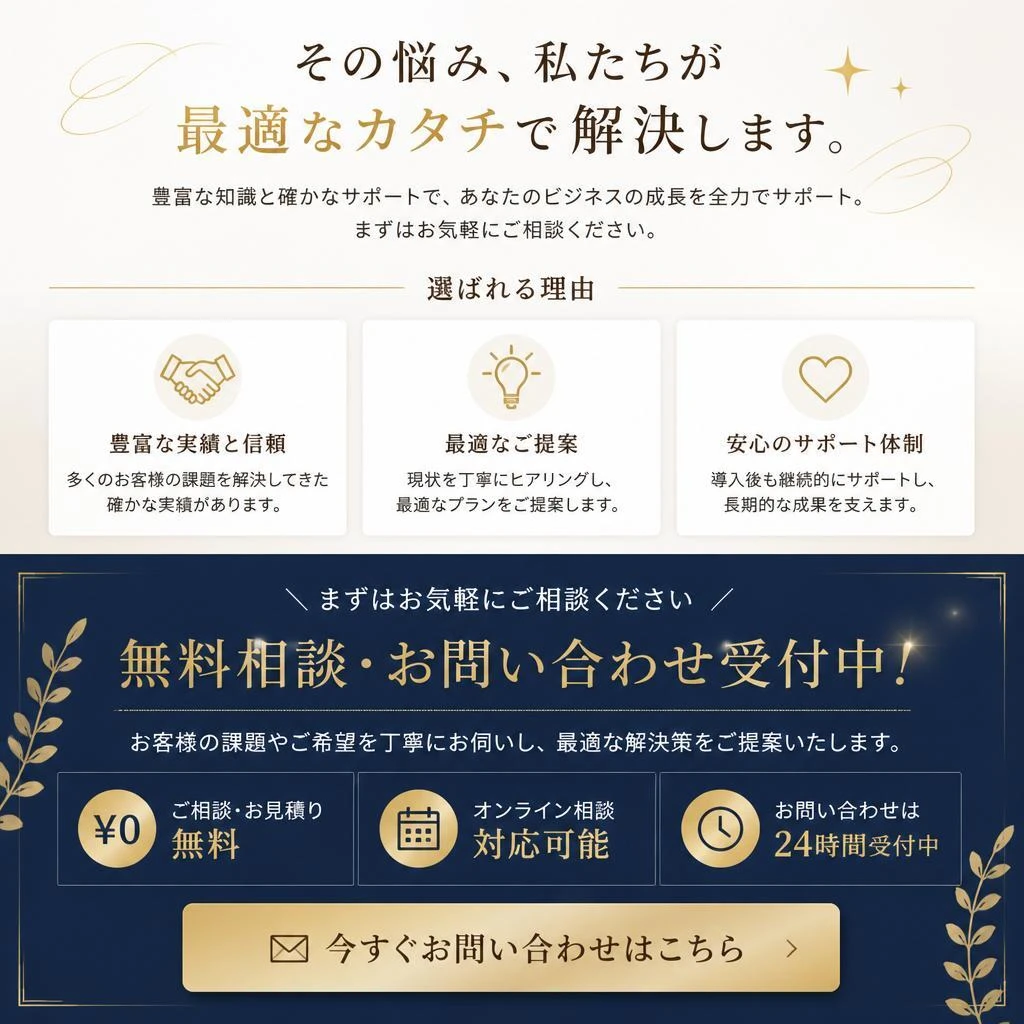 今すぐ問い合わせを！