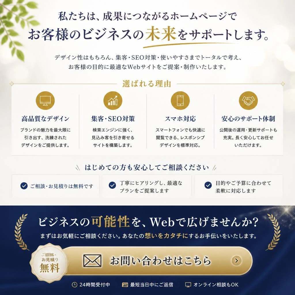 今すぐ問い合わせを！