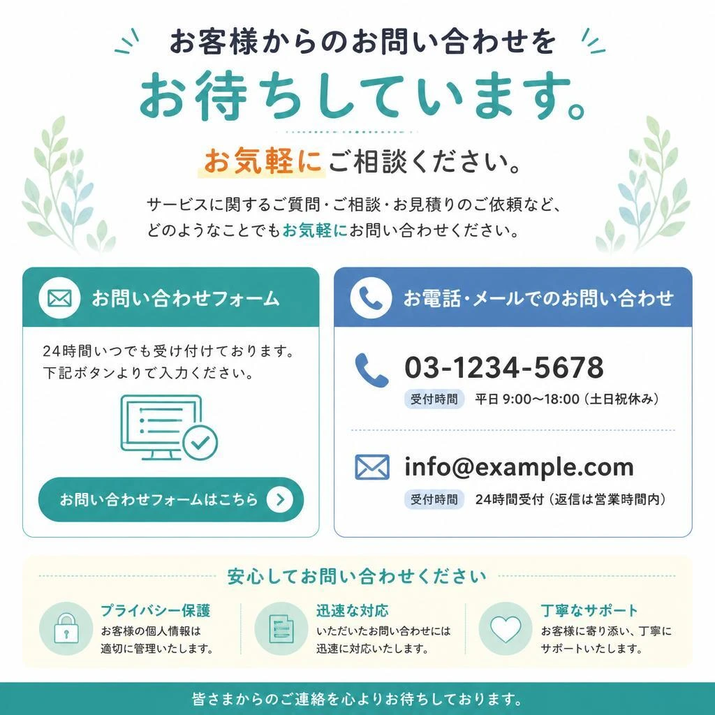 お問い合わせ・ご相談はこちら