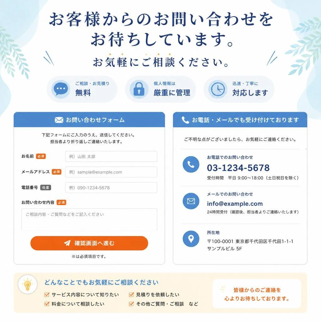 お問い合わせ・ご相談はこちら