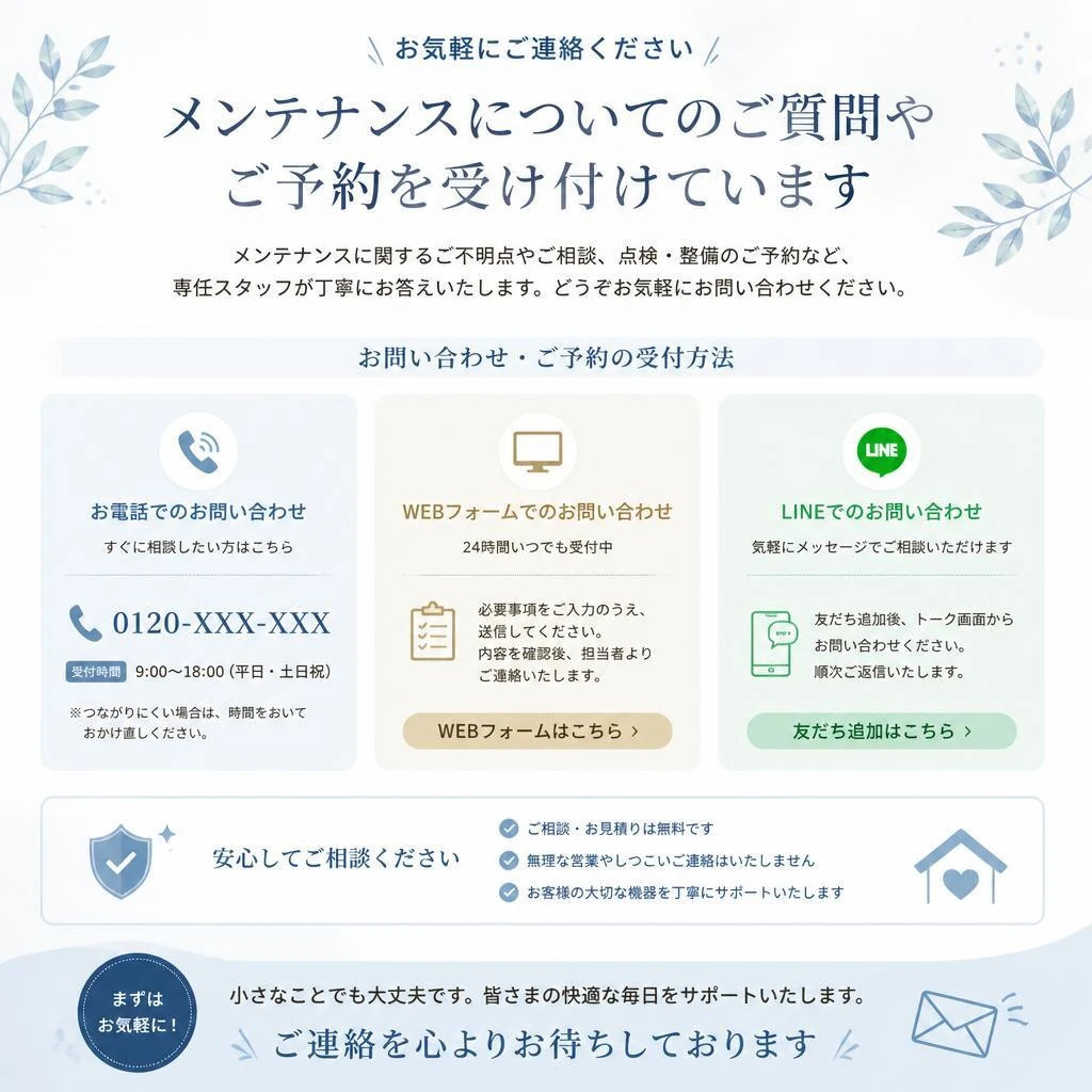 お問い合わせとご予約