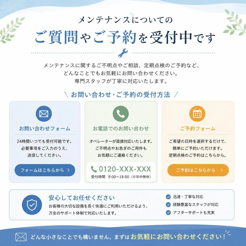 お問い合わせとご予約