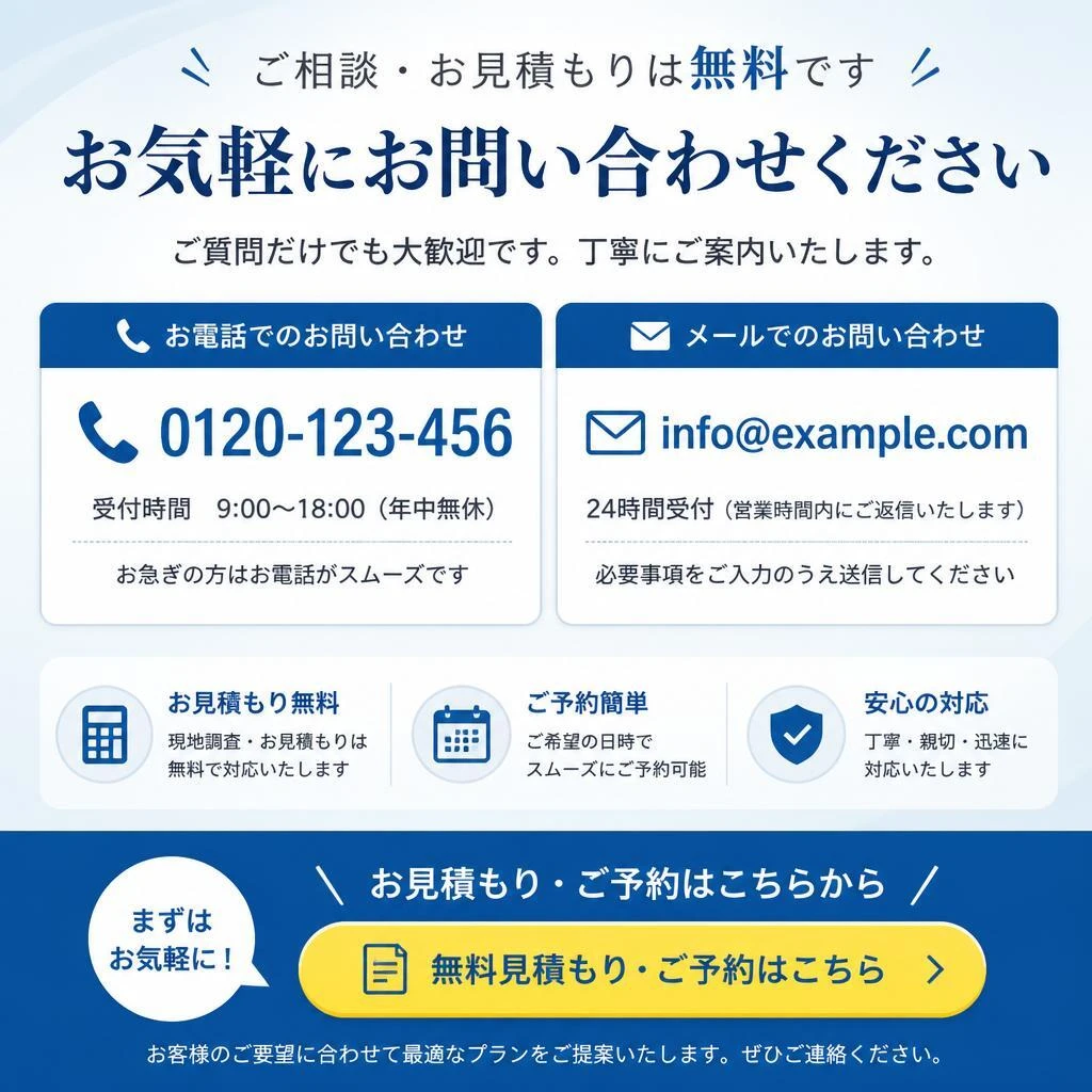 今すぐお問い合わせを！