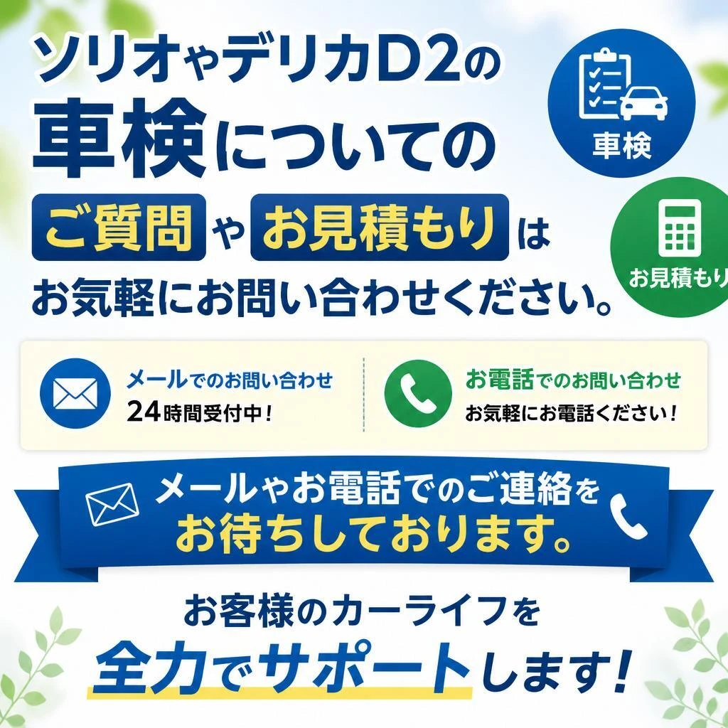 お気軽にお問い合わせください！
