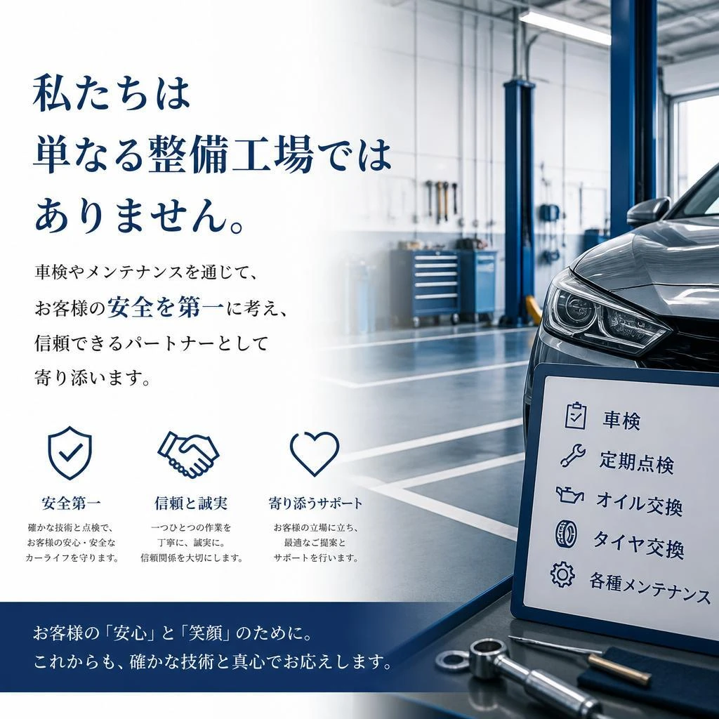 最後に：あなたの安心のパートナー