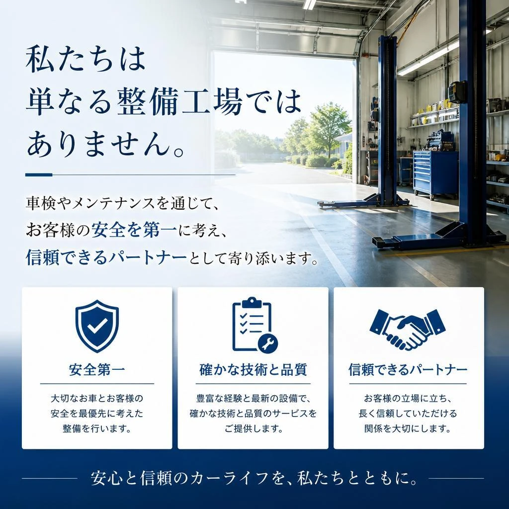最後に：あなたの安心のパートナー