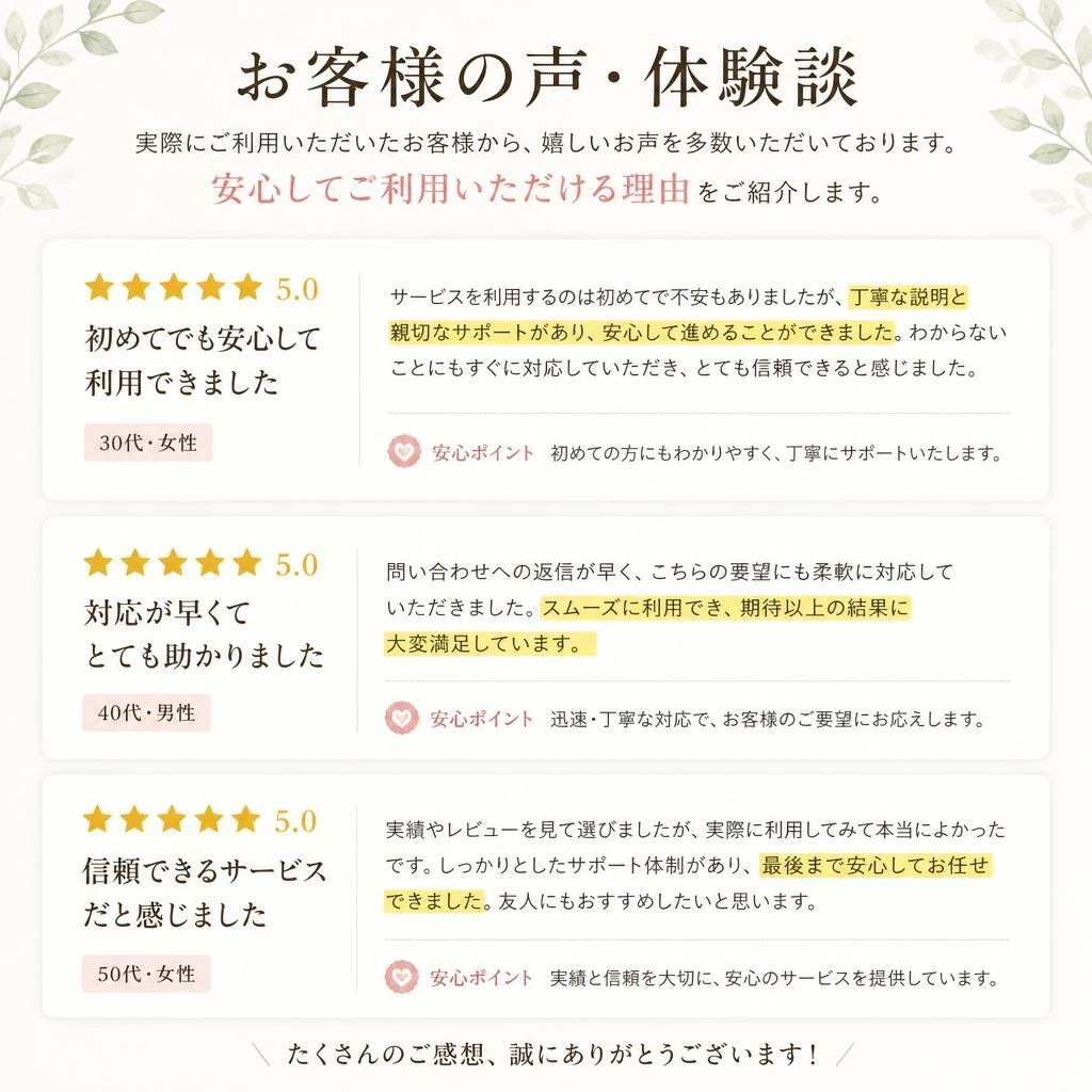 お客様の声