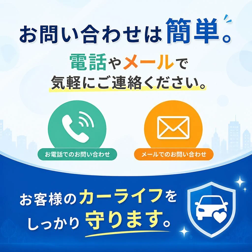 今すぐご相談を！