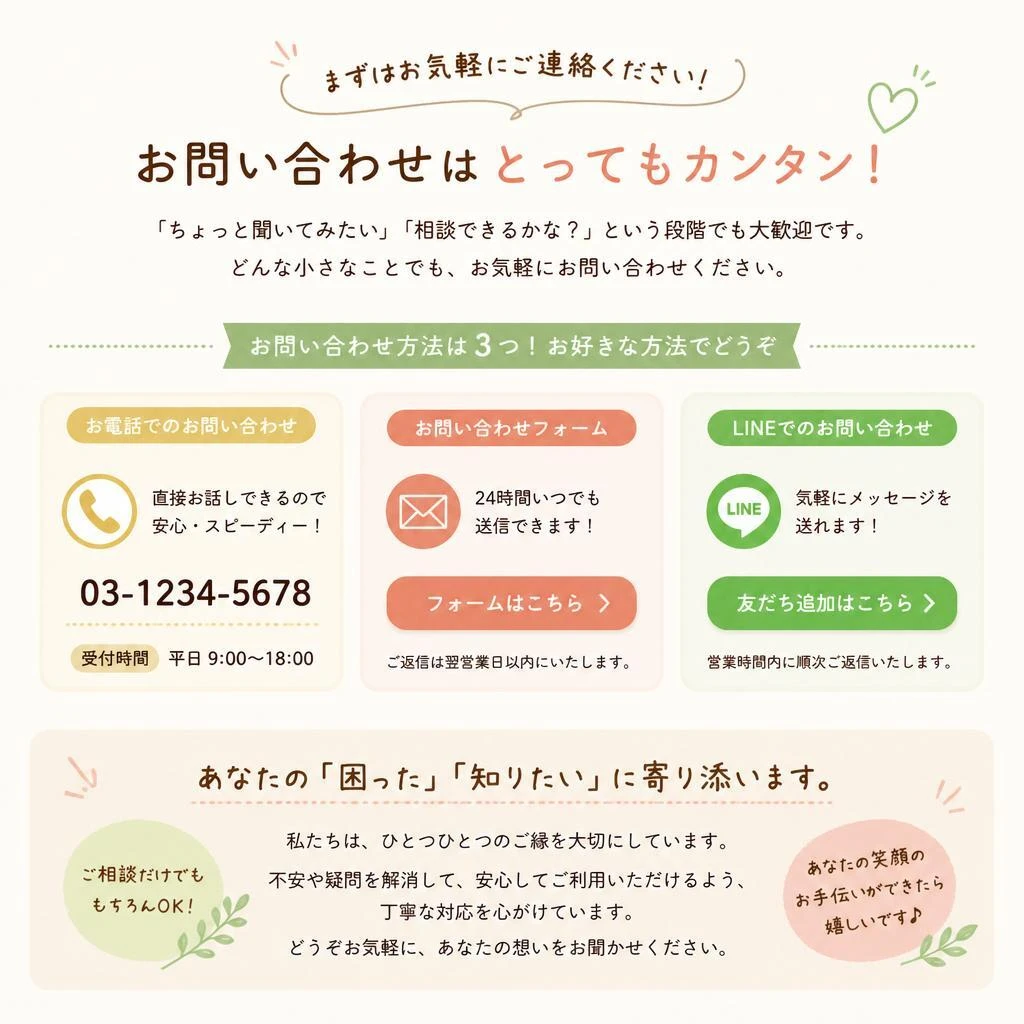 お問い合わせはお気軽に！