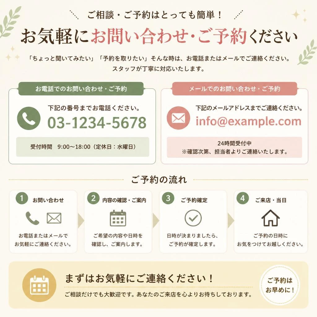 お問い合わせ・ご予約