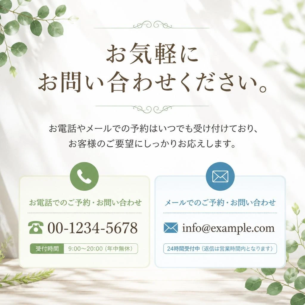 今すぐお問い合わせを！