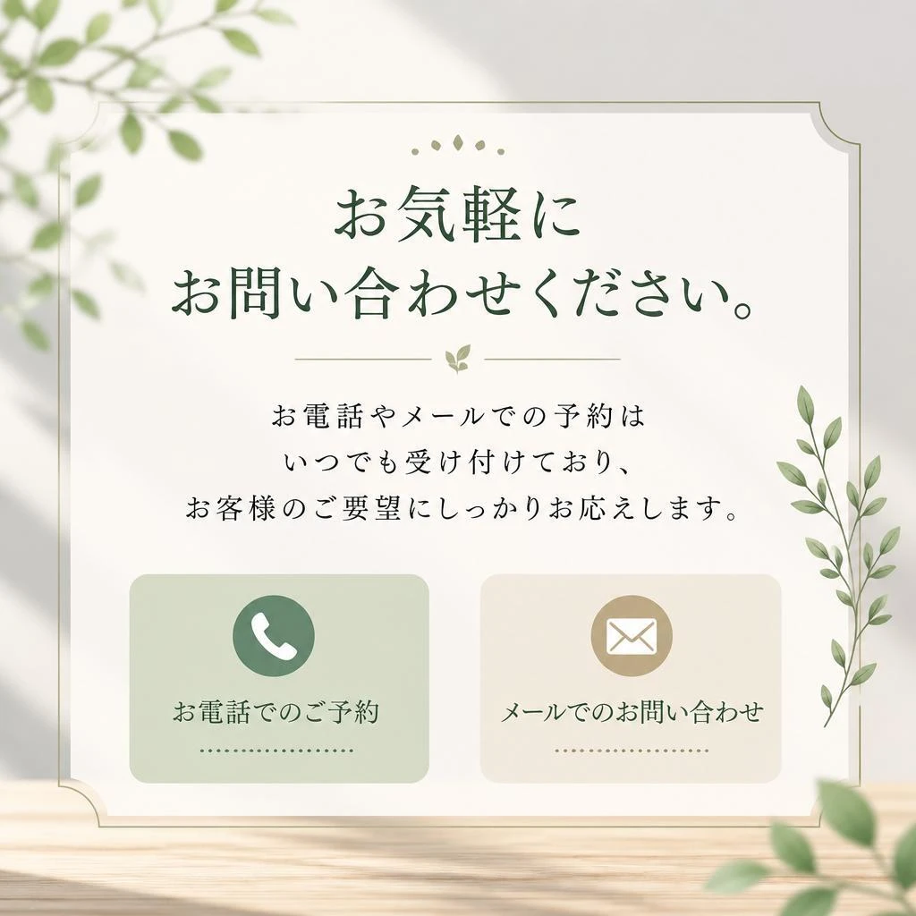 今すぐお問い合わせを！
